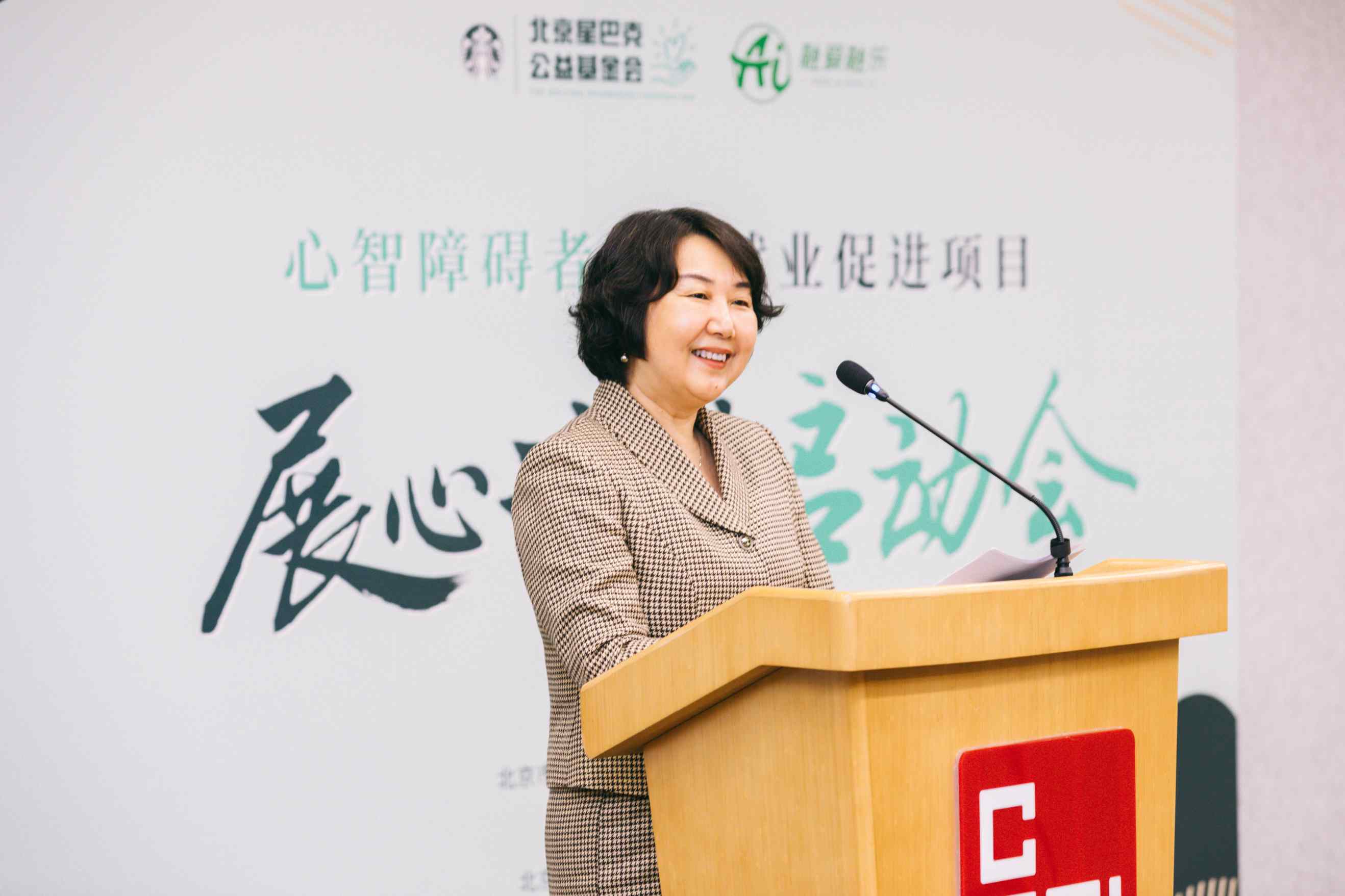 北京星巴克公益基金会秘书长竺蕾