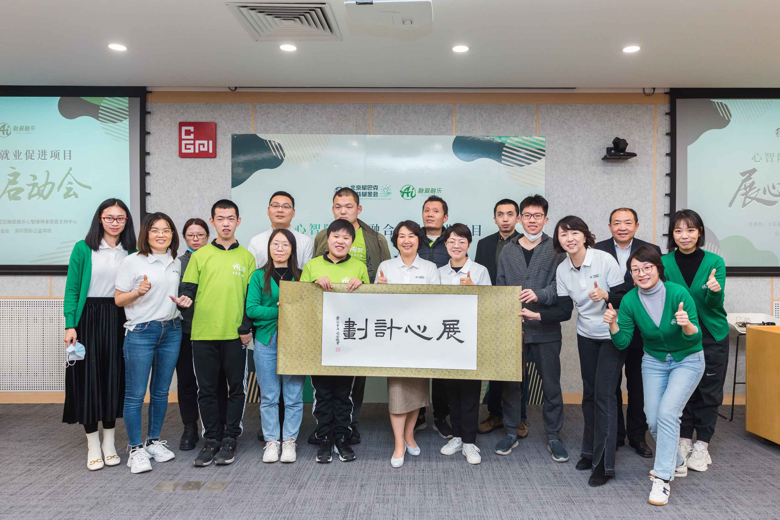 展心计划项目启动仪式大合影